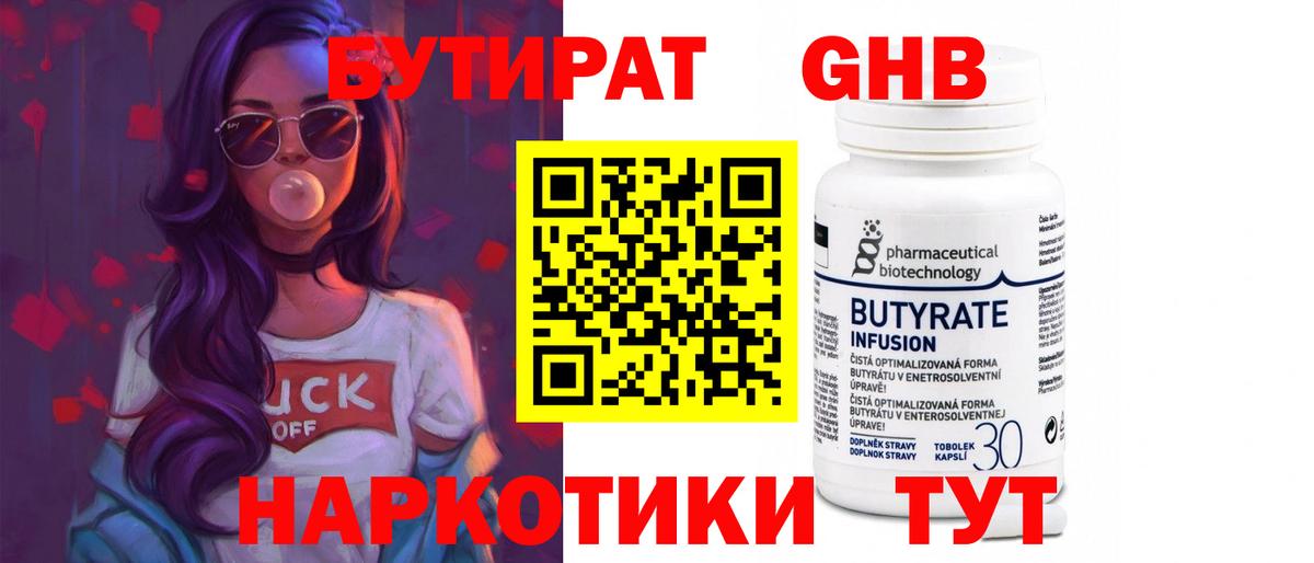 Бутират 99%  Вход с VPN  Бутират  Тверь 