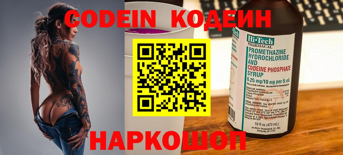 Кодеин напиток Lean (лин) Тверь