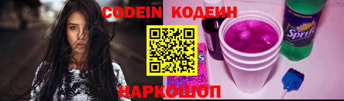 купить  сайты  Вход с VPN  Тверь  Кодеиновый сироп Lean напиток Lean (лин)  Codein Purple Drank 