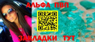 ALPHA-PVP Новозыбков